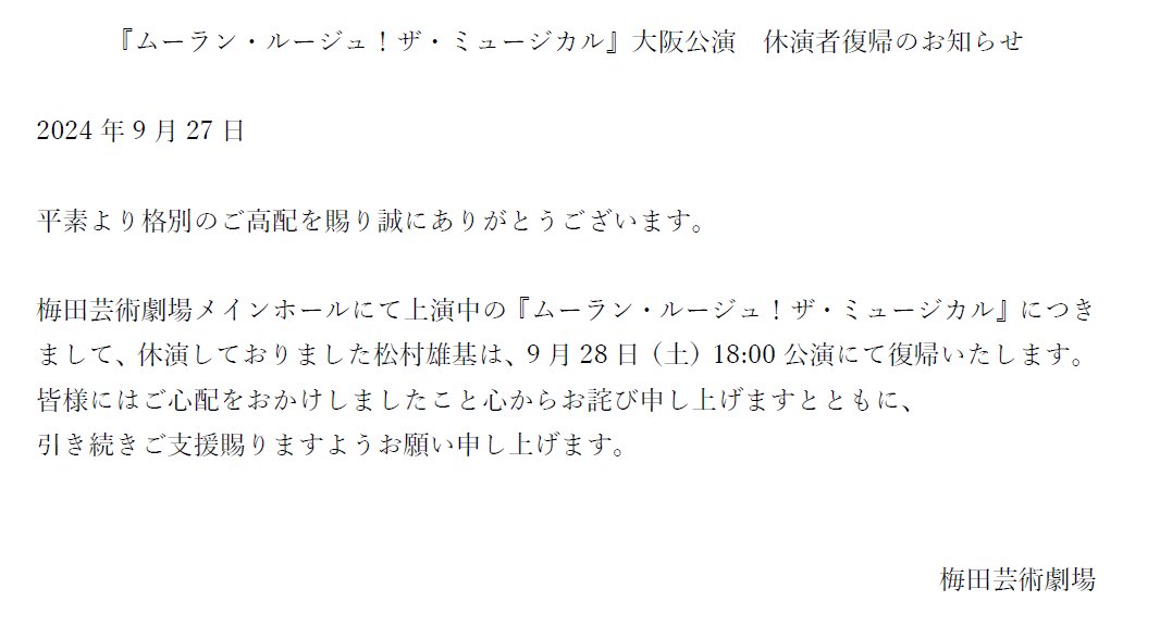 梅田芸術劇場 tweet media