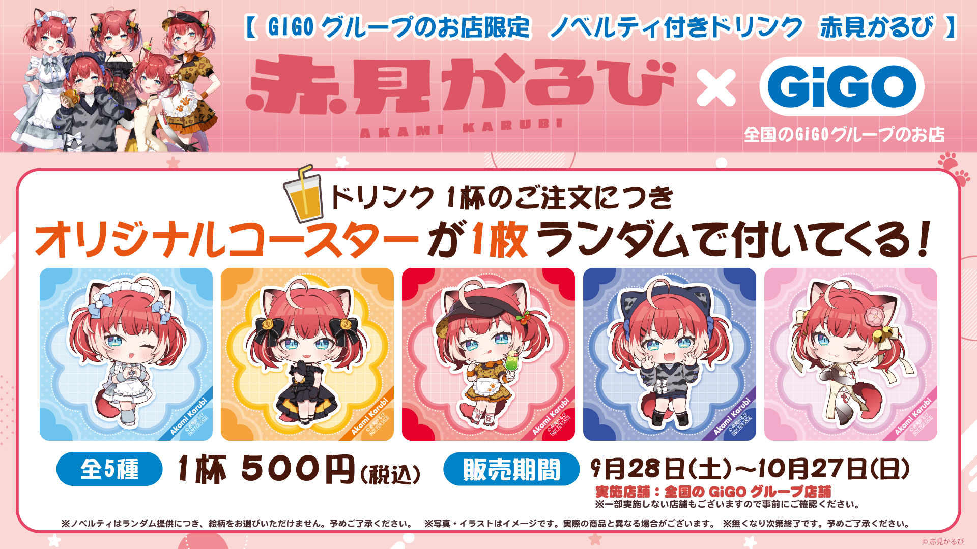 大人気VTuber『赤見かるび』のプライズがGiGOグループのお店限定
