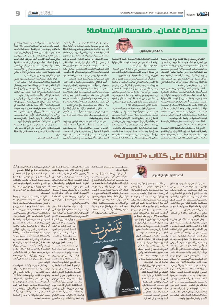 د. فهد العليان tweet media