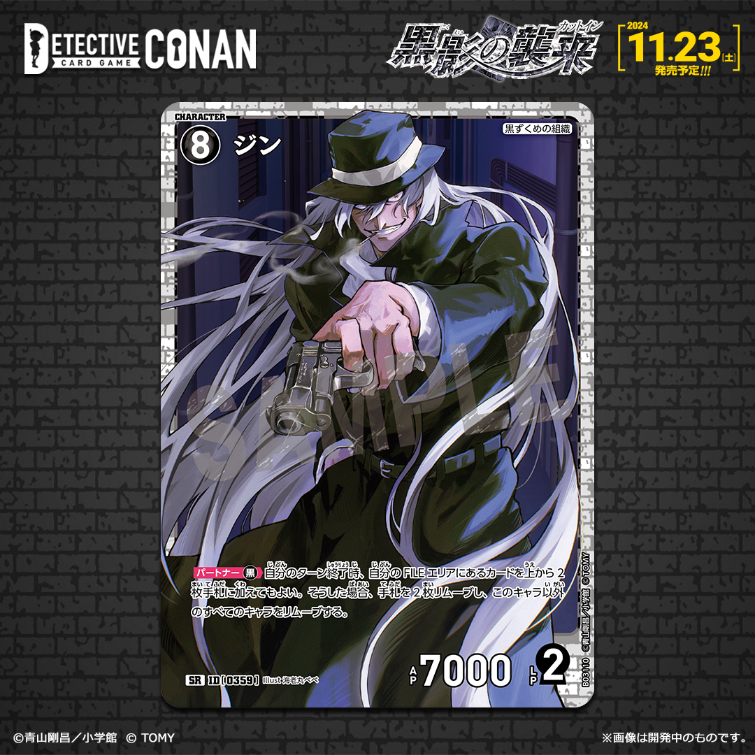 名探偵コナン 黒影の襲来 煩い ジン SR 2枚セット 売買された 名探偵コナン 黒影の襲来 煩い ジン SR 2枚セット 売買された