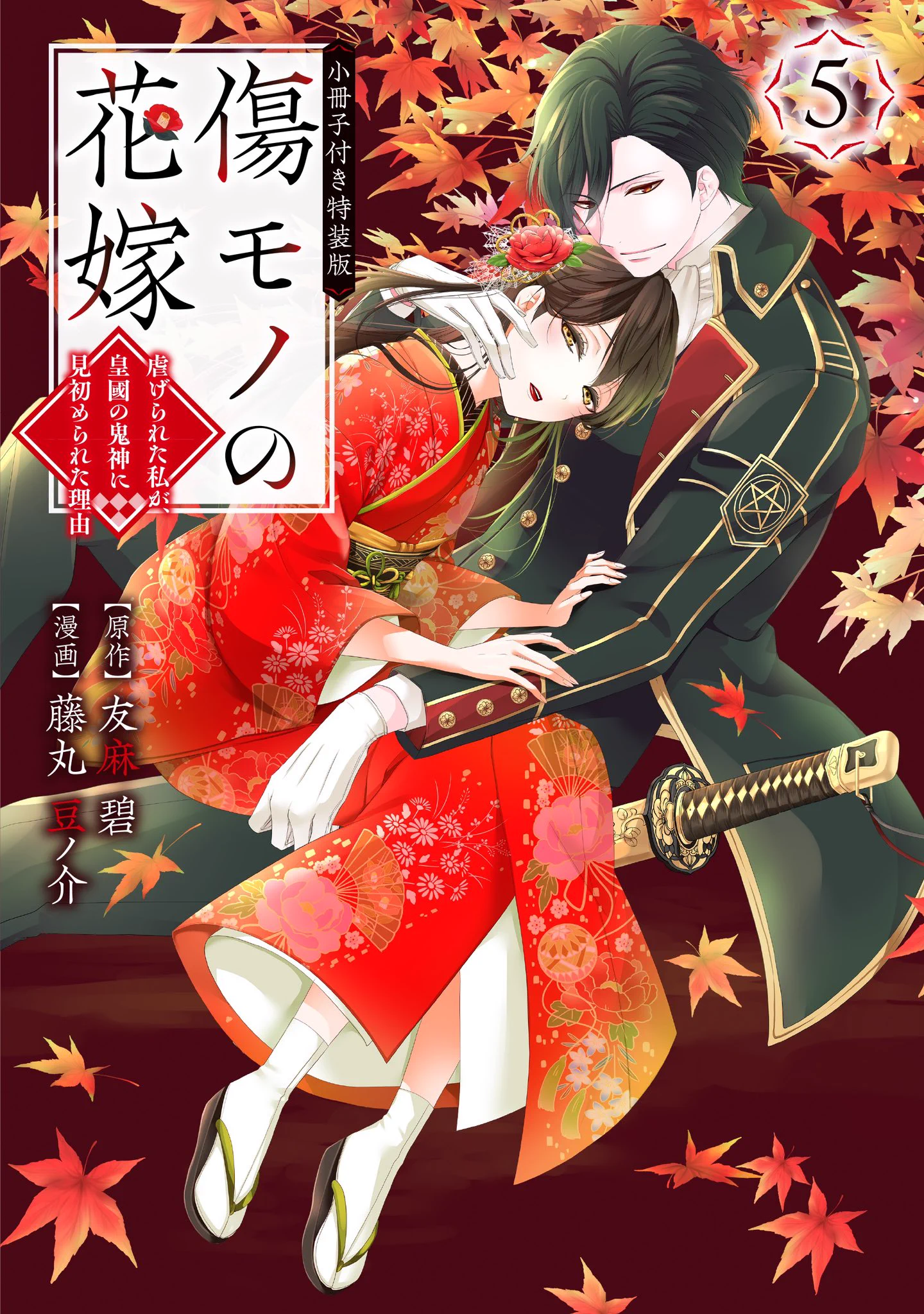 傷モノの花嫁【公式】 on X: 