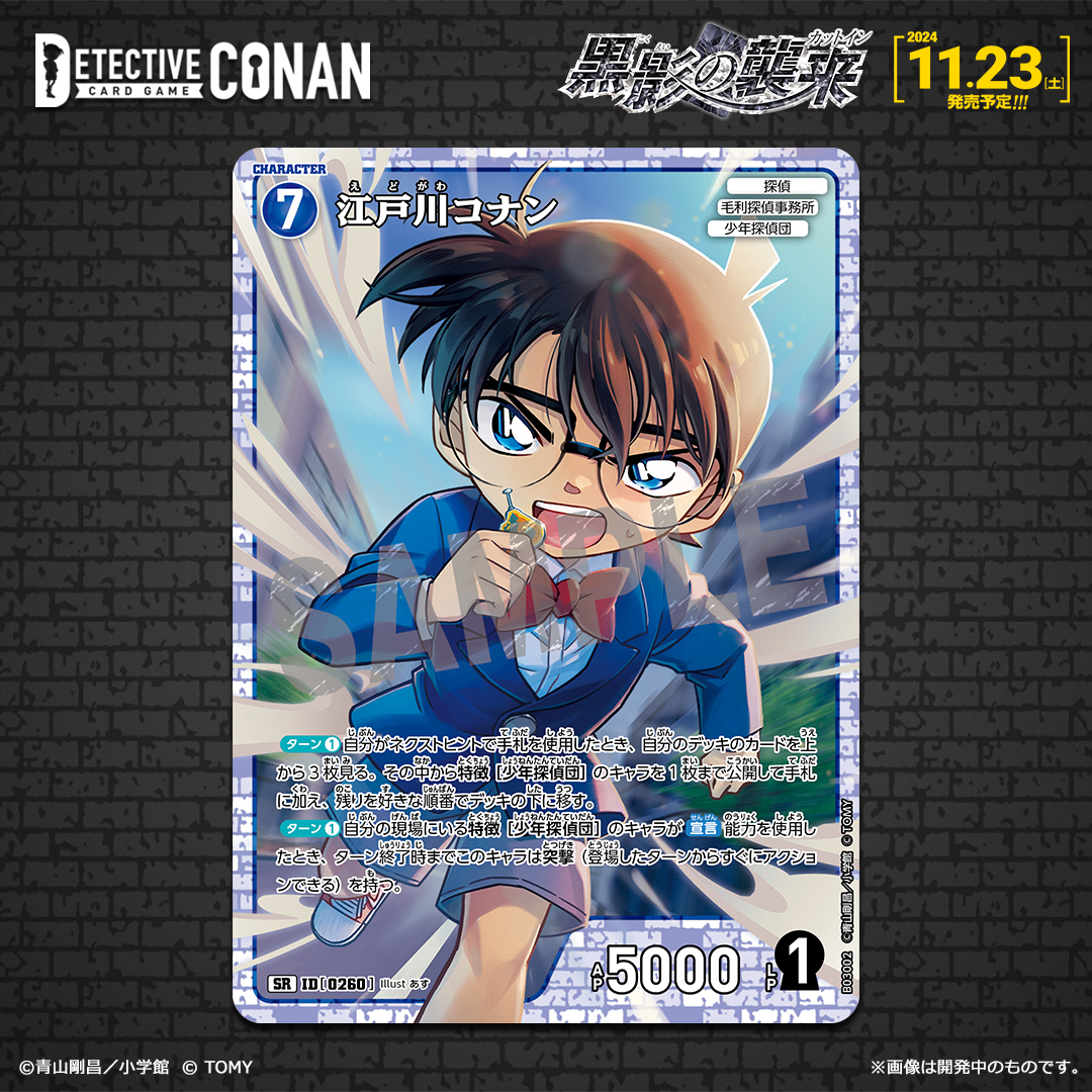 探偵コナン 黒影の襲来 おそく 未開封1カートン 探偵コナン 黒影の襲来 おそく 未開封1カートン