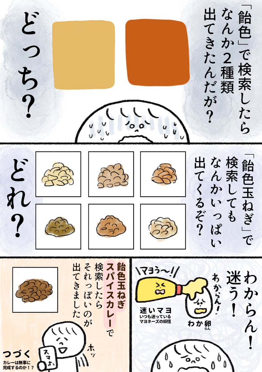 生きるのがしんどい女がスパイスカレーを作ろうとする話 第3話(2/2)
続きは来週載せる予定です 