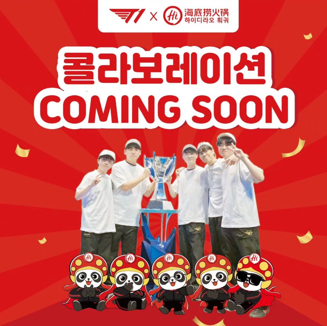 T1 X HaiDiLao Hotpot Collaboration Coming Soon 🍲