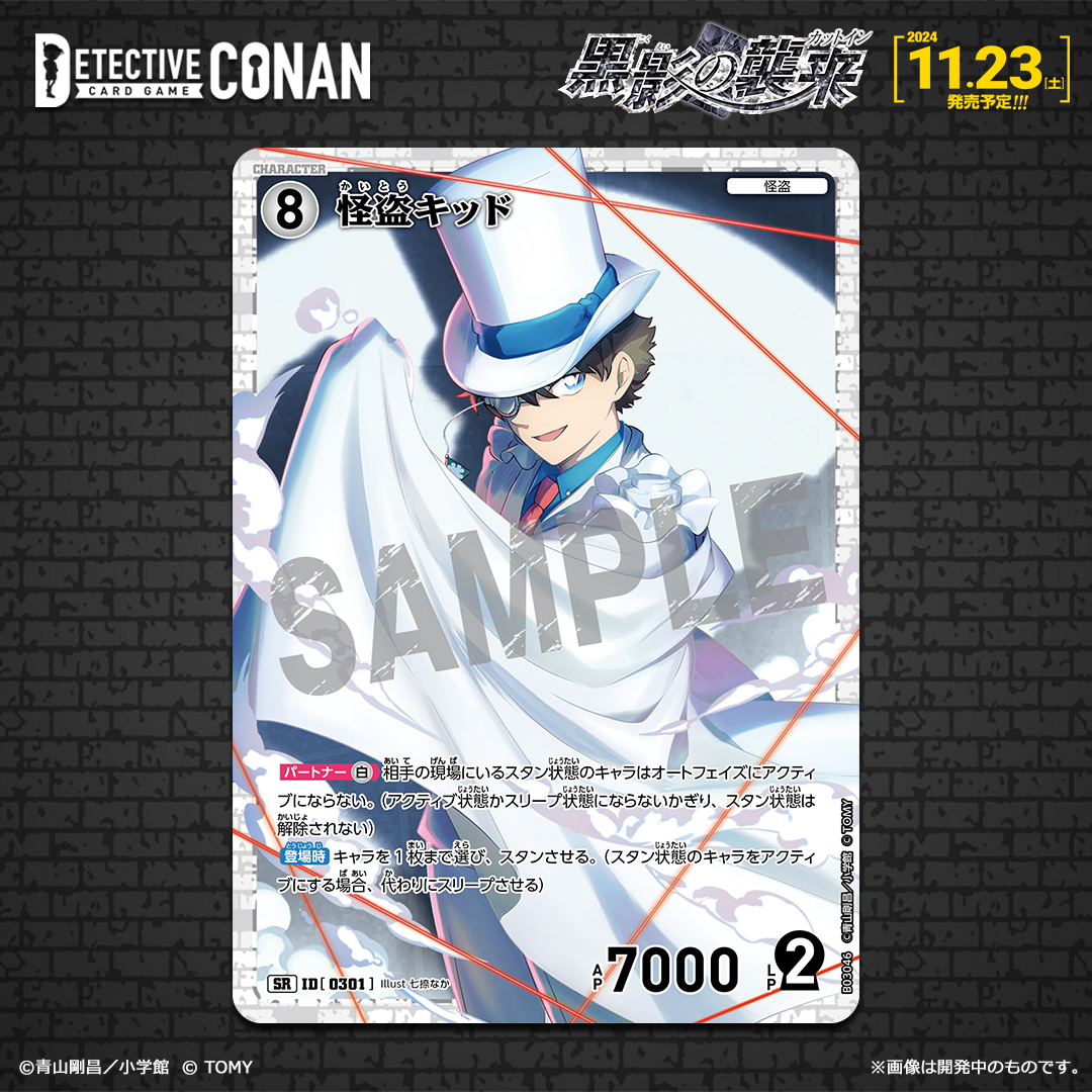 名探偵コナンカードゲーム SRP 怪盗キッド 黒影の襲来 名探偵コナン カード