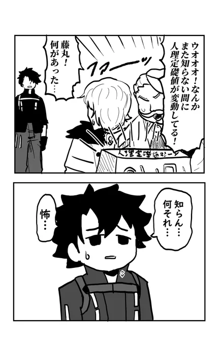 #FGO  #FateGo 

またしても何も知らないカルデア 