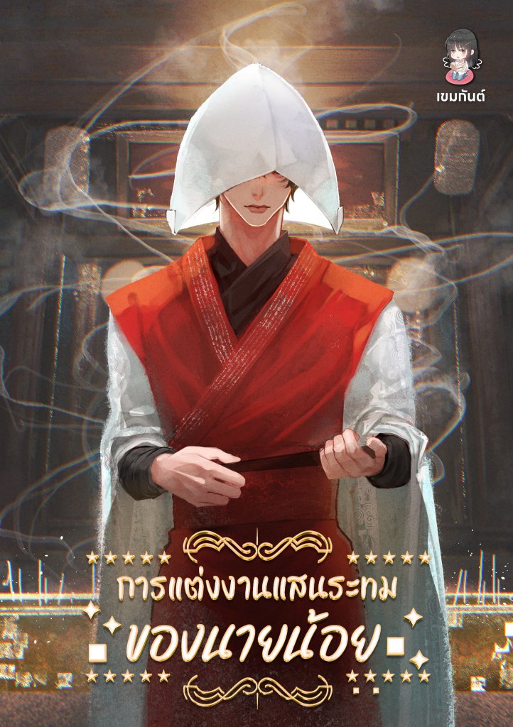 khemmakan's tweet photo. Plz retweet ค่า     
บทที่ 11 รับสมัครแฟนสักคนไหม
#การแต่งงานแสนระทมของนายน้อย Mpreg  

“คิดจะรับสมัครแฟนไหมครับ”
“คนหนุ่มสมัยนี้”

https://t.co/xjKODQIwte

ใครอดใจไม่ไหว กดอีบุ๊กเลย มีโปรน้า  https://t.co/VRgwEhzUdg 
#แนะนํานิยายวาย #นิยายวายแนะนำ #นิยายวาย https://t.co/qTOkeB23mV