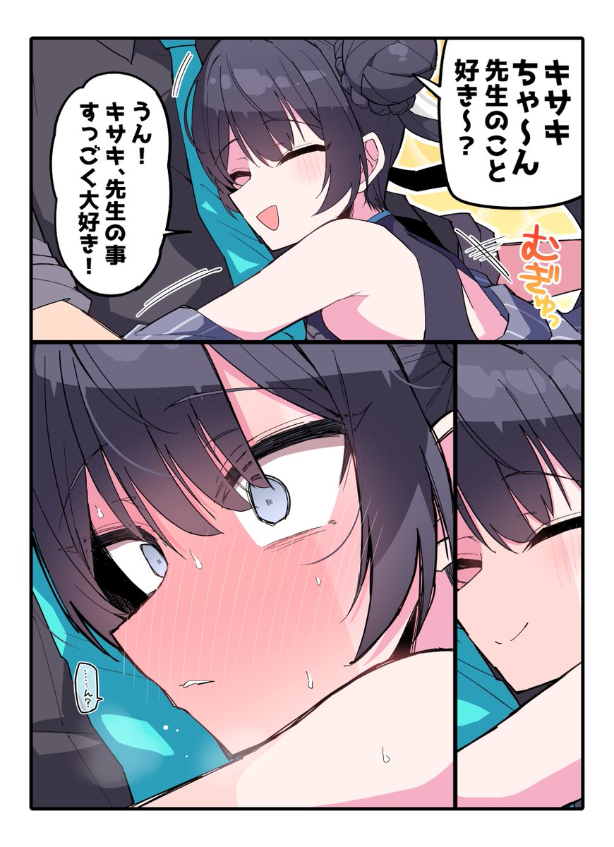 キサキ…いや…キキなのか…? 