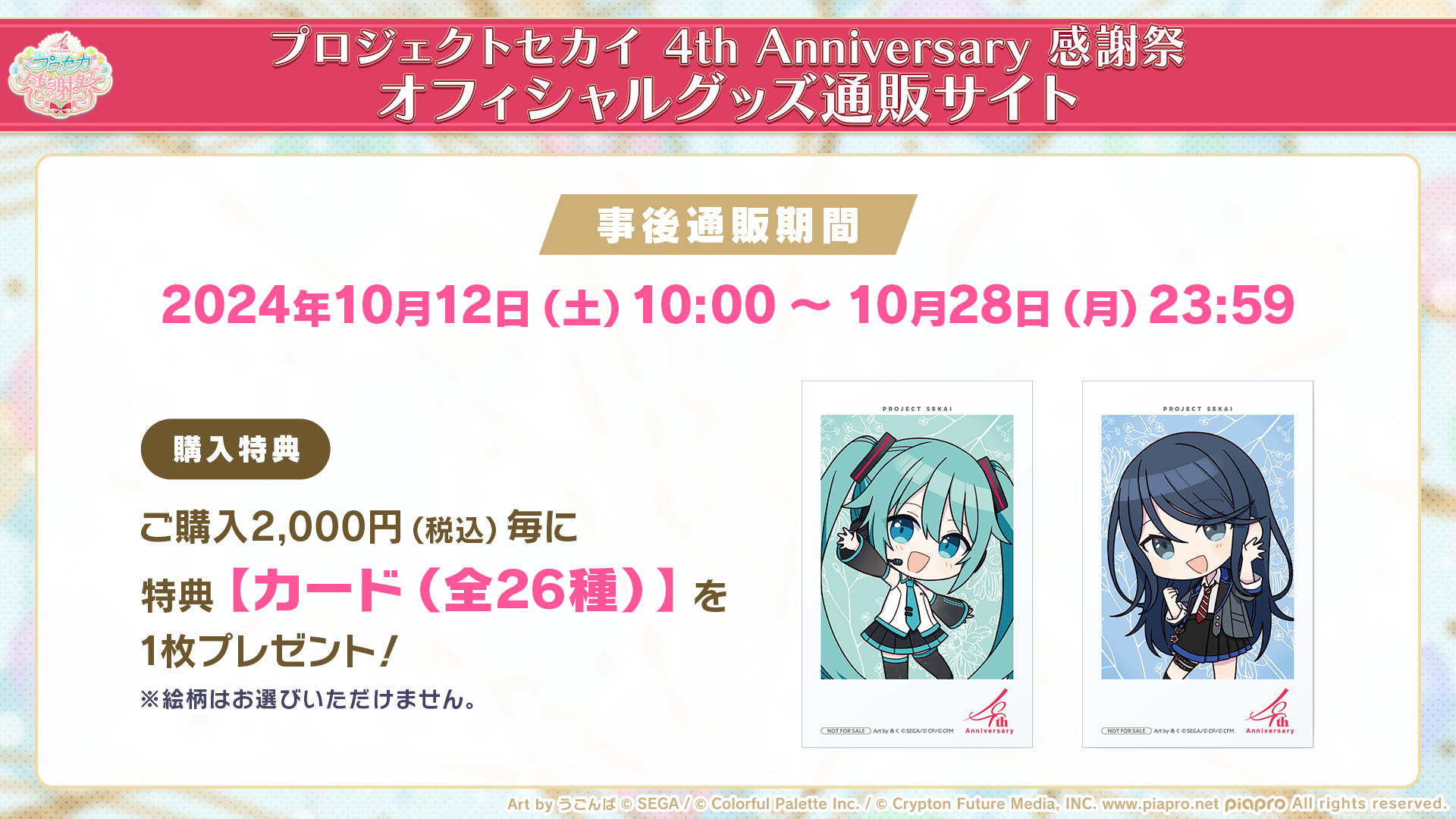 プロジェクトセカイ 4th Anniversary 感謝祭 on X: 