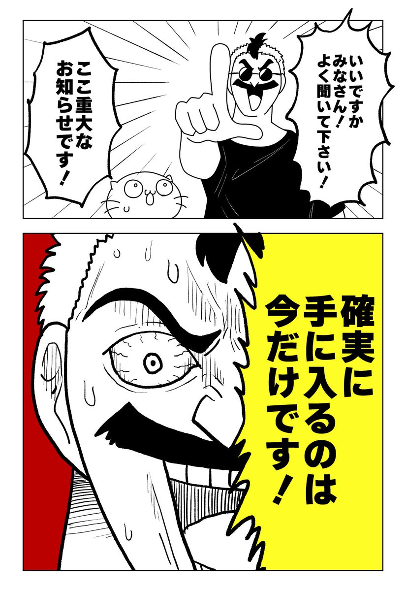 重大なおしらせ (2/3) 