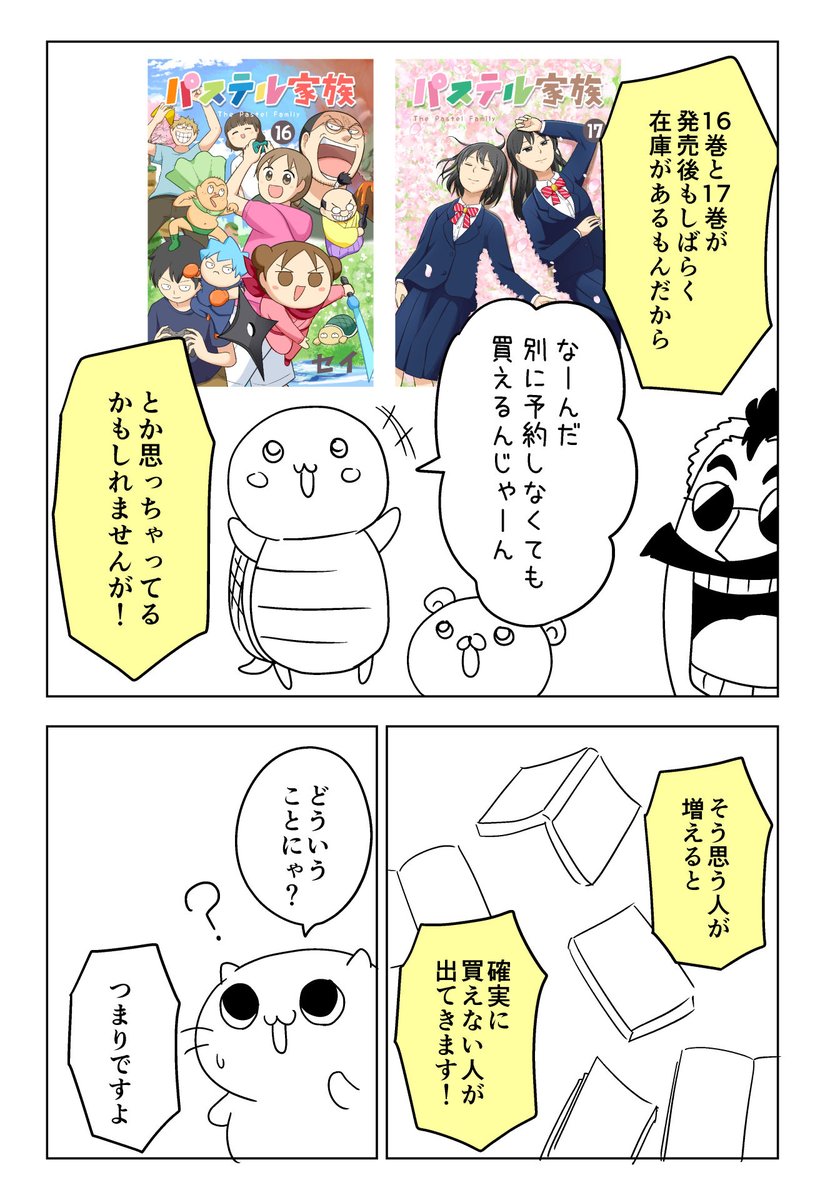 重大なおしらせ (2/3) 