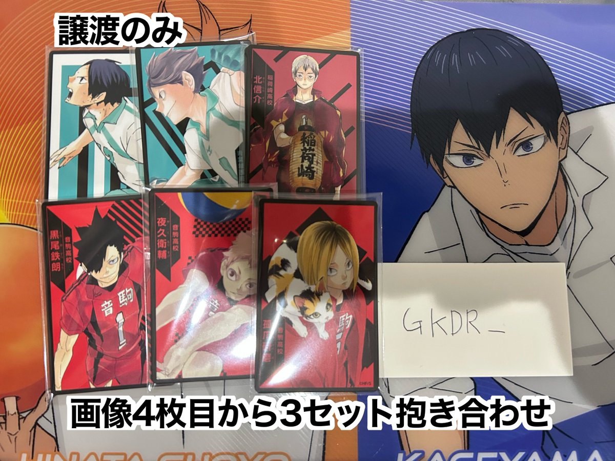 GKDR__'s tweet photo. 【交換譲渡】ハイキュー!! ボドゲ ボードゲーム

求：岩泉 100/セット+送料

譲：画像

都内手渡し＞郵送 PayPayのみ
抱き合わせはこちら指定可能な方優先、キャラ指定希望有る方は記載の上お声掛けください。
纏めての方優先。気軽にお声掛けください。 https://t.co/C3nQYYTfBT