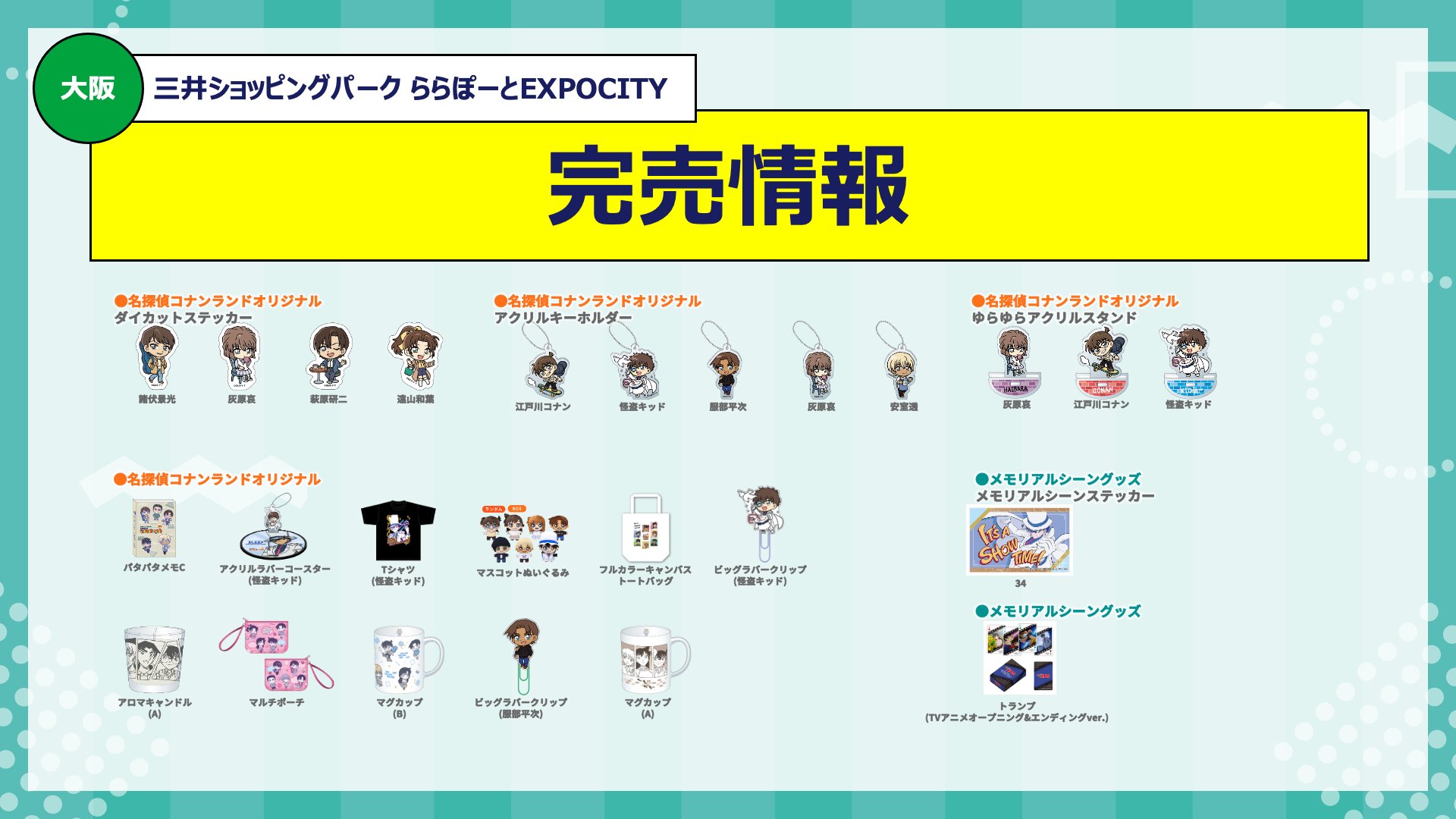 名探偵コナンランド【公式】 on X: 