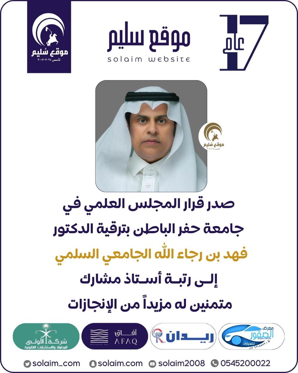 solaim_com's tweet photo. الدكتور: فهد الجامعي إلى رتبة استاذ مشارك
@alnami555 https://t.co/Q21k4V58lp