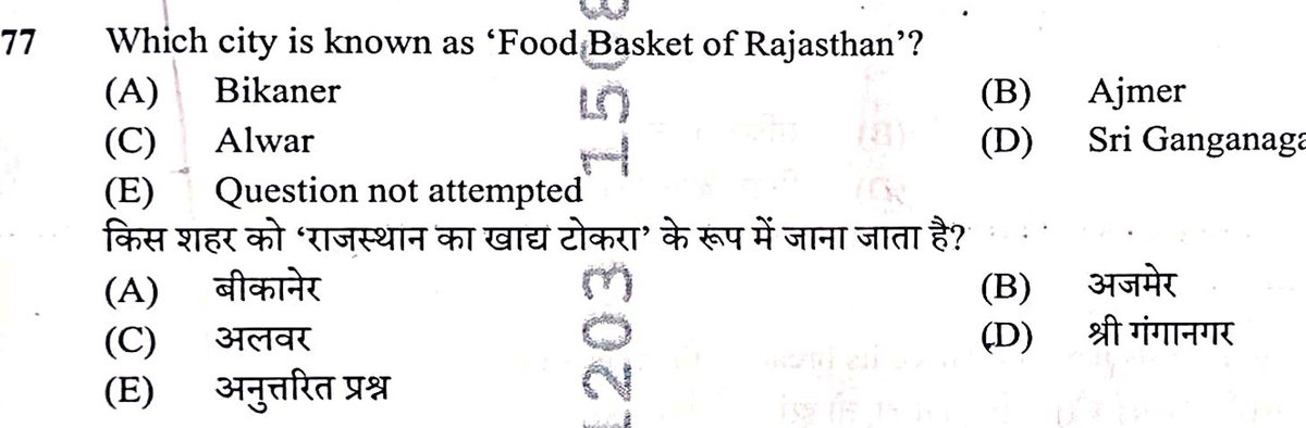 आज #CET की परीक्षा में पूछा गया सवाल। 

सही जवाब बताओ ?