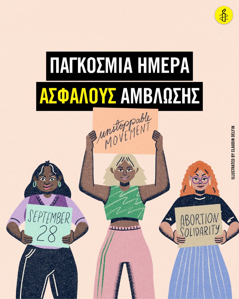 Διεθνής Αμνηστία tweet media