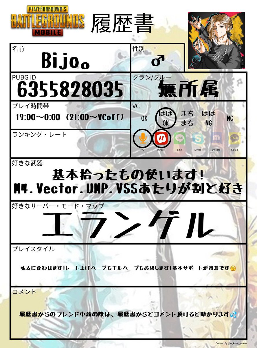 bijogame's tweet photo. 無所属になったので、
久しぶりに履歴書作ってみました🫣
#pubg履歴書 #PUBGモバイル #pubgフレンド募集 https://t.co/TclbnQu6Jd
