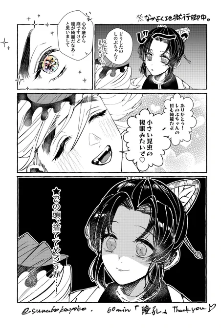 #童しの
しのぶちゃん🦋のお目目の作画、ついぞ複眼みたいなあの線が描かれたぞ❗️
ありがとう🛸
今回の差別化されたすばらしい睫毛もだけどあの作画で映画ください課金しますのでひとりで30回観るので円盤積みます 