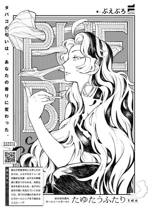 《COMiC NOiPA作品紹介④》
【ぷえぶろ/たゆたうふたり】
憧れの先輩・あすかとルームシェアを始めたかおり。
起き抜けのあすかのあられもない姿にドキドキが止まらない⁉️
ぷえぶろ先生執筆の大好評のほのぼのキャンパスライフ💞 