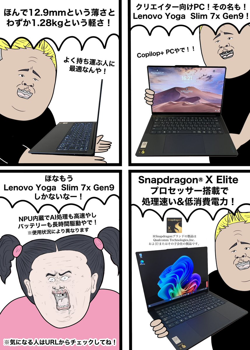 クリエイター向けAI PC
【Lenovo Yoga Slim 7x Gen 9】‼️
Snapdragon® X Elite プロセッサー搭載で
バッテリーの持ちもよく作業のスピードが速い‼️
NPU内蔵だから話題のAIを活用して作業効率を高めたい方や映像や音にこだわって動画作成をしたい方におすすめです☝️
#PR #Lenovo #Snapdragon
