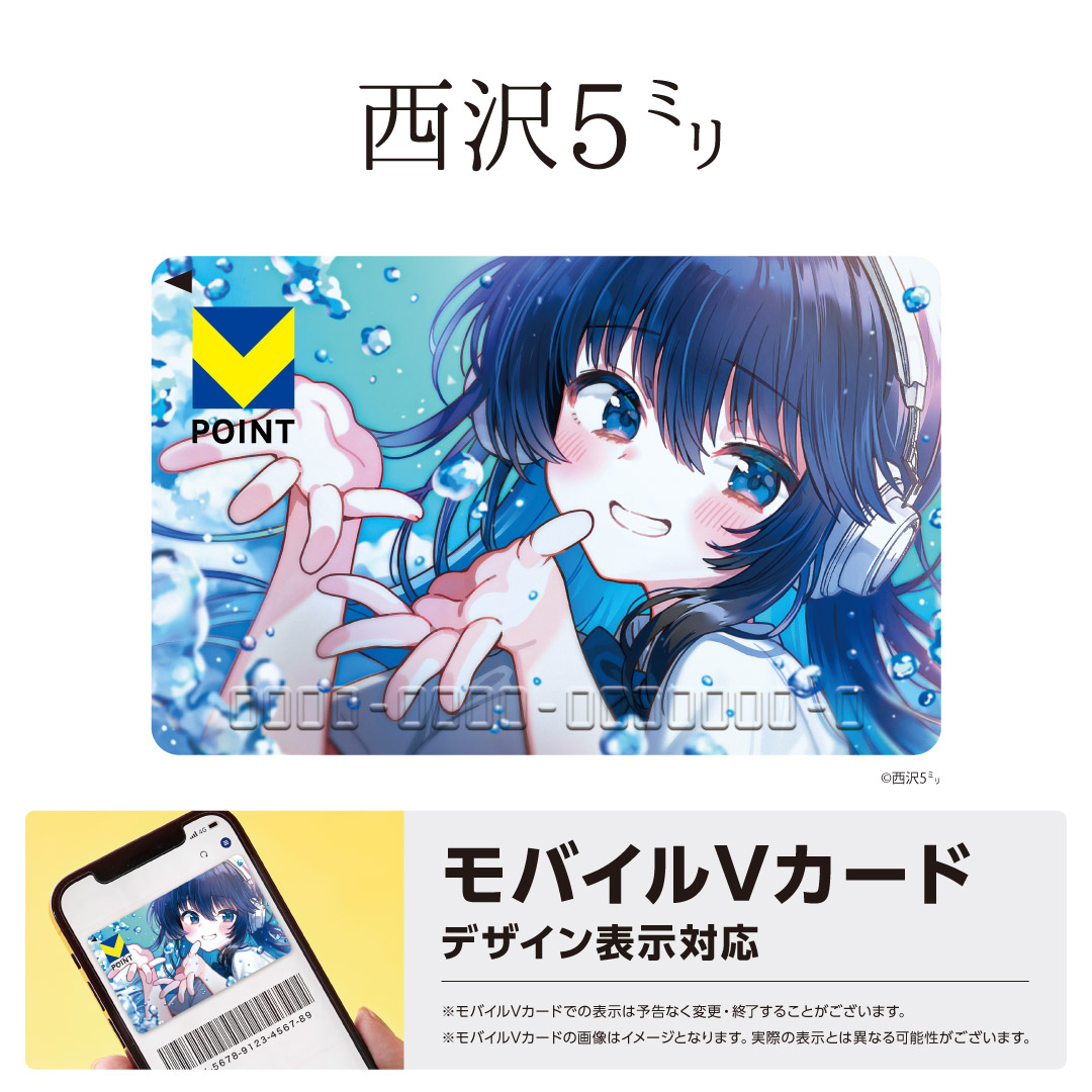 📢イラストレーター『西沢5㍉』とコラボしたVポイントカードがFAN+Life