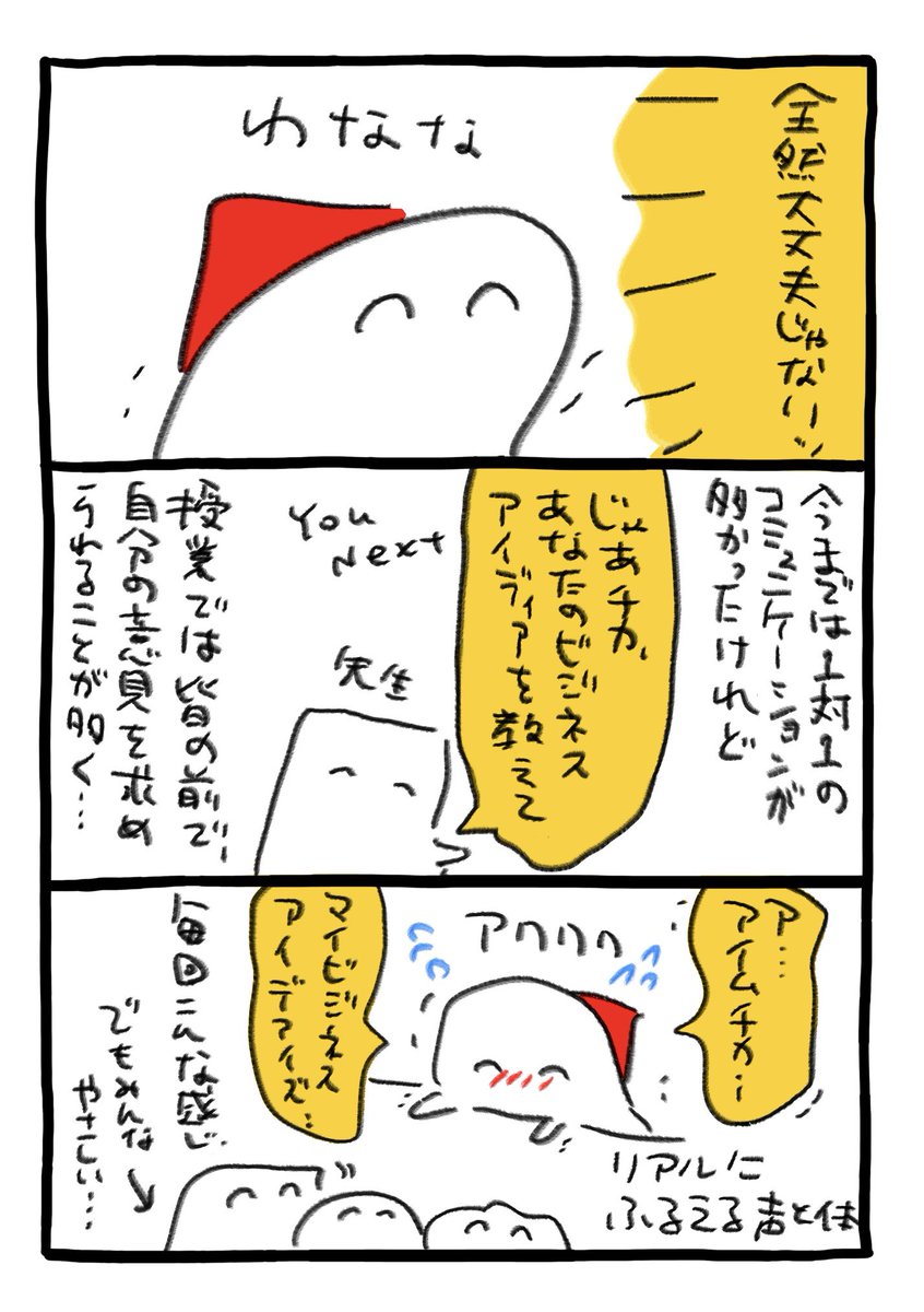 海外で学生になる 