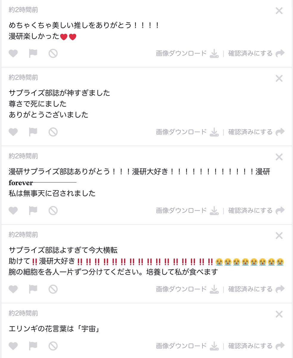 FukashiManken's tweet photo. 公式のアカウントである以上ふざけたことは言えないけど、サプライズが嬉しすぎたので「助けて‼️」とか「横転した」とか「顔ない」「宇宙」とか軽率に言いたい

そしてこれは漫研部員が漫研に送ったマシュマロ https://t.co/WP7YTk7NE5