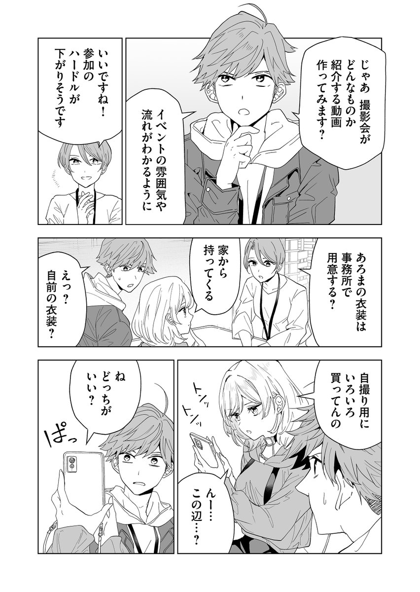 彼女の努力に気付いてくれますように(1/7) 