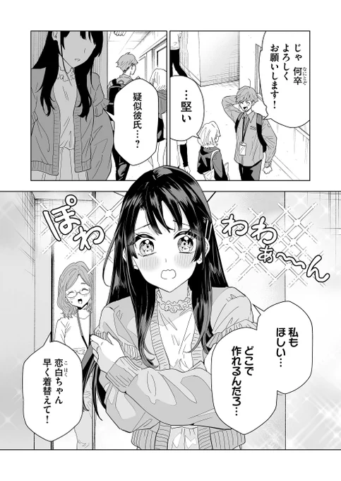 彼女の努力に気付いてくれますように(7/7) 