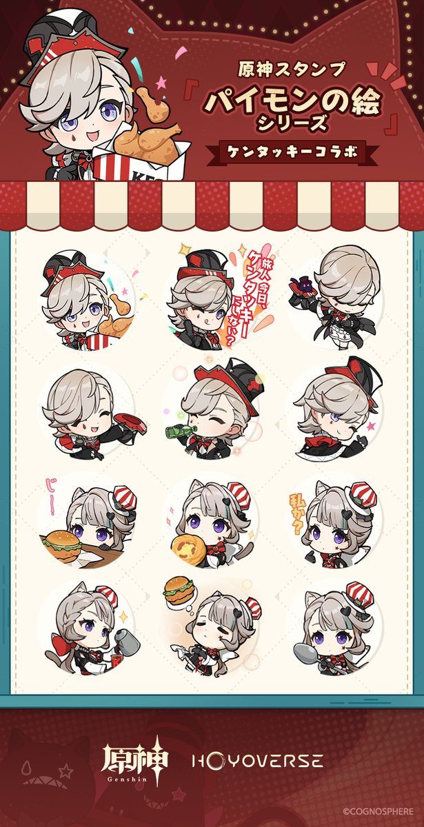 旅人よ今日ケンタッキーにしない ❓ コラボ特別スタンプ配布