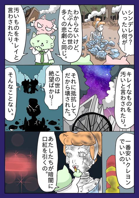 おっかニャびっち 「シンデレラエクスプレス」   
  #漫画が読めるハッシュタグ #芸術同盟 #日本終了 #創作漫画 