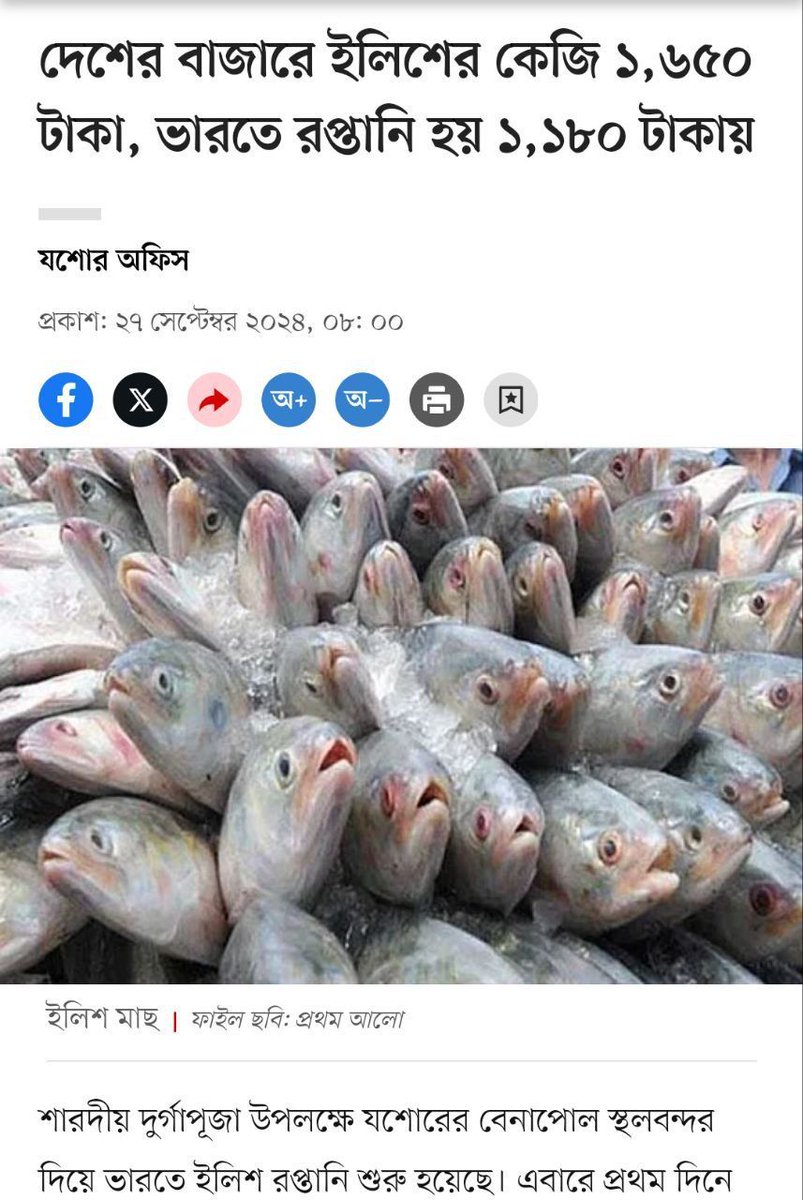 Blind2024's tweet photo. দেশের খুচরা পর্যায়ে ইলিশের কেজি ২০৫০ টাকা, পাইকারী বাজারে ১৬৫০ টাকা আর ভারতে রপ্তানি হচ্ছে ১১৮০ টাকায়। দেখার অপেক্ষায় আছি হিটনুস পার্টি এটাকেও কিভাবে সুন্দর করে জাস্টিফাই করে যায়।
#BangladeshCrisis
#AdolfHitnus
#AsCheapRoll
https://t.co/Av8UtmlTjN https://t.co/R1guHhJx65