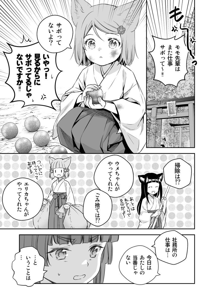 #このはな綺譚 73話更新されました!無料で読めまーす
巫女さんたち毎回仕事してませんね
 https://t.co/bpeMVeF9cq #comicブースト 