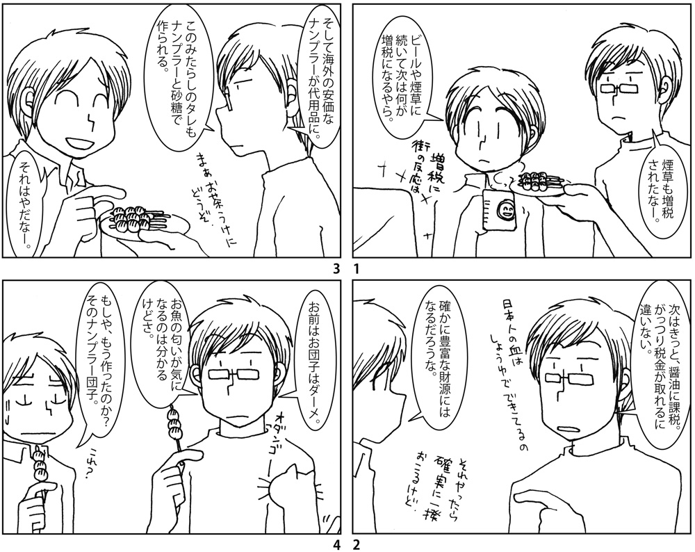 過去作漫画 増税の話 だいぶ前に書いたものでその頃にビールが増税されていたのです #ショート漫画 