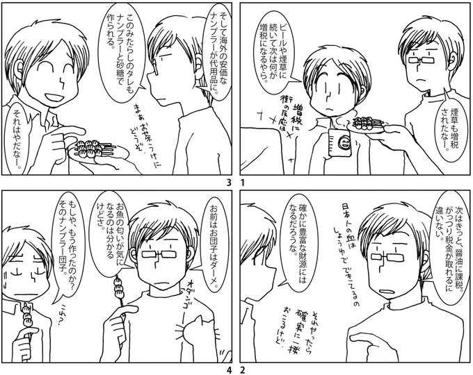 過去作漫画 増税の話 だいぶ前に書いたものでその頃にビールが増税されていたのです #ショート漫画 