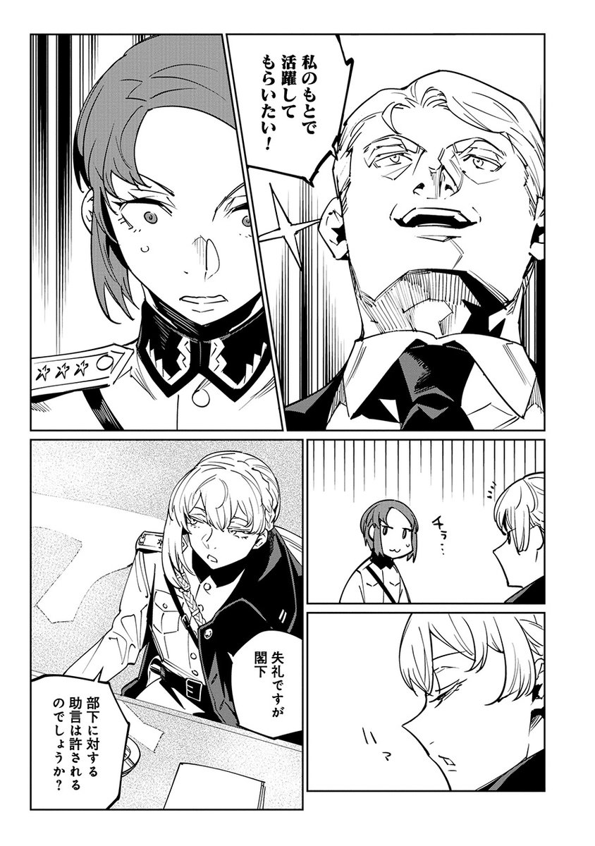 本日『#売国機関』更新されました‼
大尉に昇進したモニカに、早速難題が--🔥
https://t.co/kpvFXoYd6k 