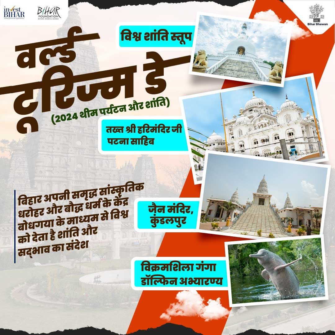kundan_ias's tweet photo. "Happy #WorldTourismDay! Let’s celebrate this year's theme, ‘Tourism and Peace,’ by exploring Bihar’s rich heritage and embracing the spirit of unity through travel!" @TourismBiharGov @NitishKumar @IPRDBihar @biharfoundation @tourismgoi @PMOIndia @MinOfCultureGoI https://t.co/lCKQNhj3YG