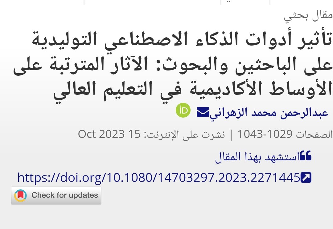 KhaledHammadi32's tweet photo. 📚ورقة بحثية قيمة بعنوان:

أثر نماذج الذكاء الاصطناعي التوليدية على البحث والباحثين في التعليم العالي
The impact of generative AI tools on researchers and research: Implications for academia in higher education

إعداد د. عبد الرحمن الزهراني @Dr_AOZ

رابط
https://t.co/AuY559CQIH https://t.co/HkQIhf35WL