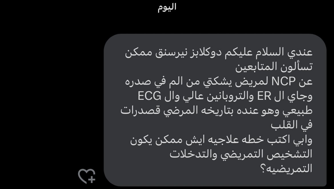 DoclabsN's tweet image. جيشنا الابيض ممكن تردون على السؤال في الكومنت🫡
وعسى الله يكتب اجركم🤍