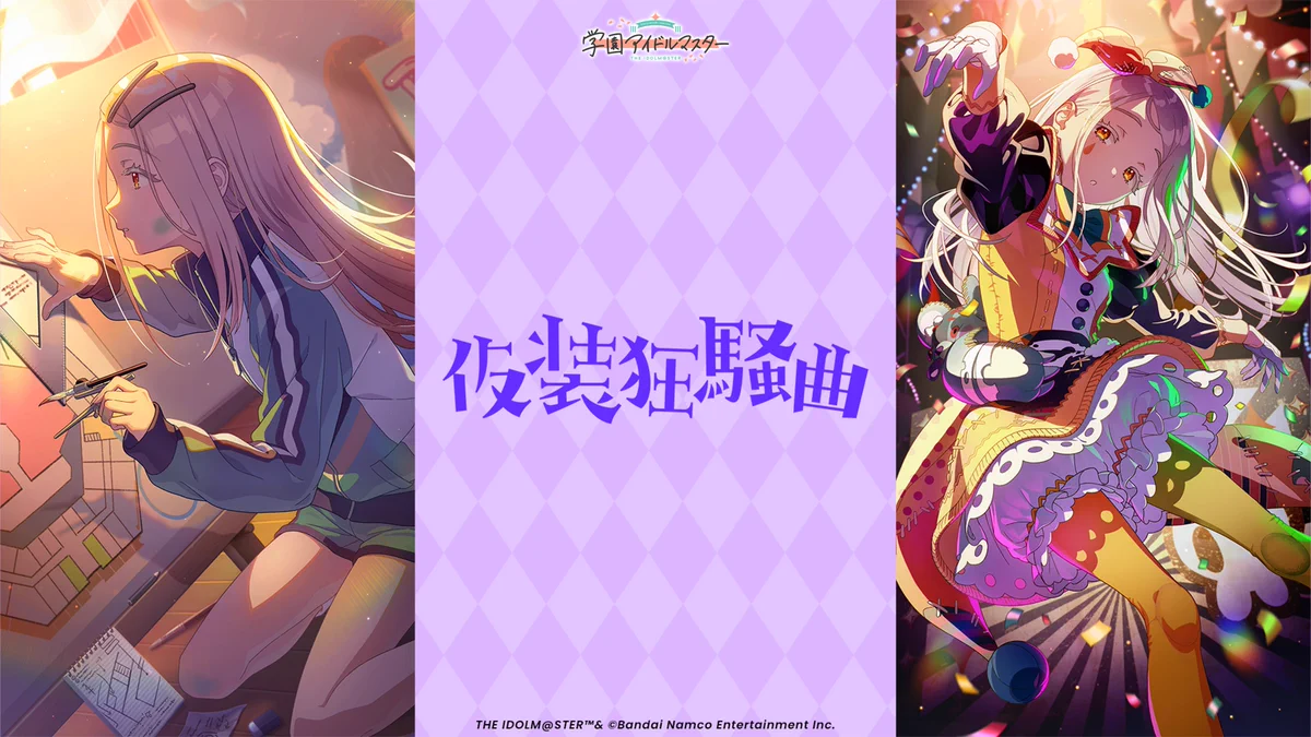 学園アイドルマスター／学マス【公式】 on X