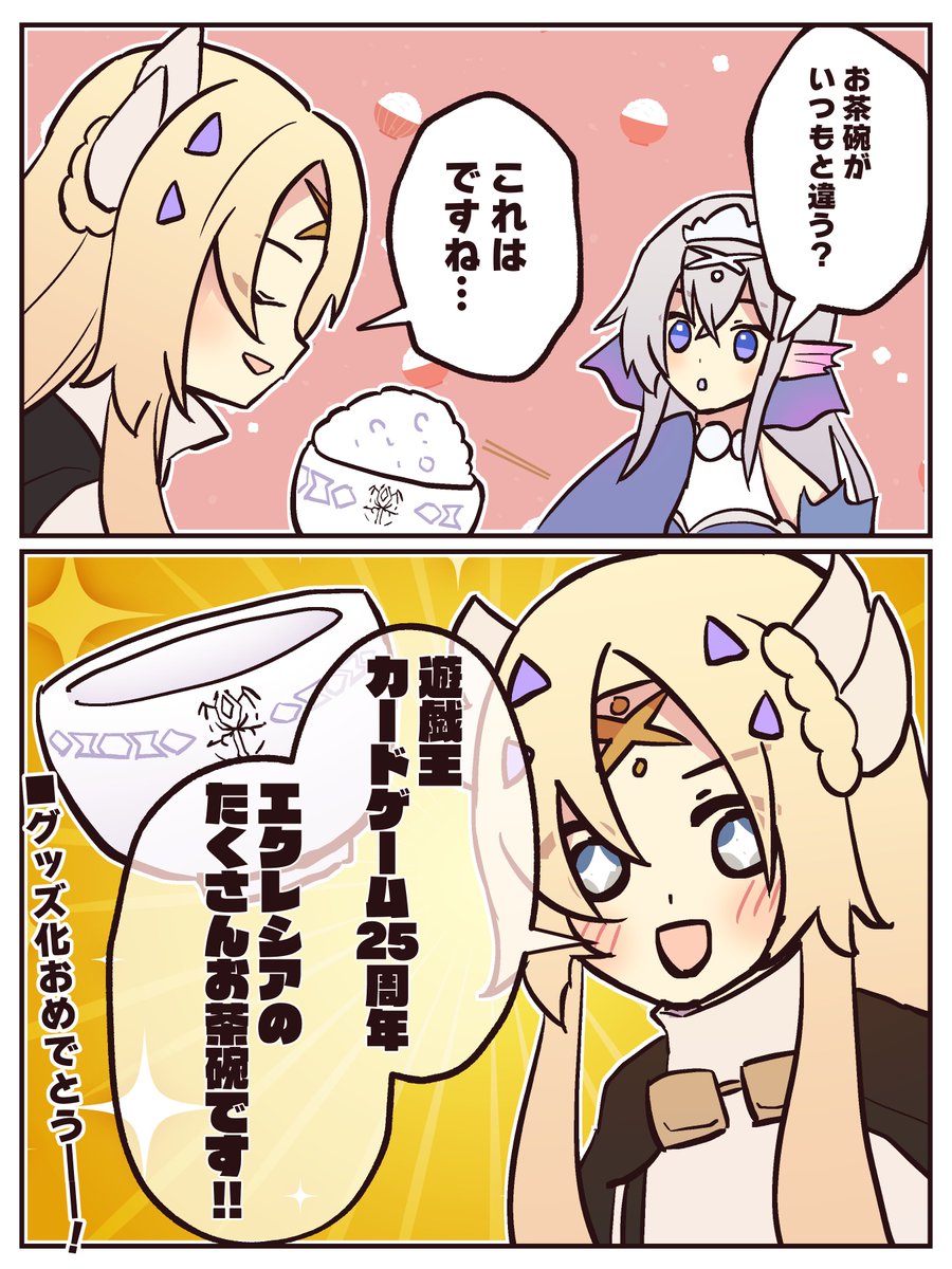 キトカロス エクレシア 遊戯王カードゲーム25周年 エクレシアの