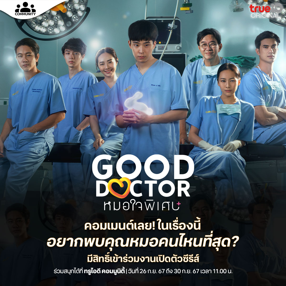 TrueID_TH's tweet photo. อีกหนึ่งช่องทางร่วมสนุกกระทบไหล่ทีมนักแสดง #GoodDoctorTH l #หมอใจพิเศษ
📢 ร่วมสนุกกับ #TrueIDCommunity คลิก https://t.co/EaIgndFYxo
🎉 รางวัล: สิทธิ์เข้าร่วมงาน Good Doctor Thailand Premiere
📌 26 - 30 ก.ย. 11:00 น.
#TrueID #TrueCJ #nengnn #chayanitpat #โทนี่รากแก่น https://t.co/0pzev5V4Di