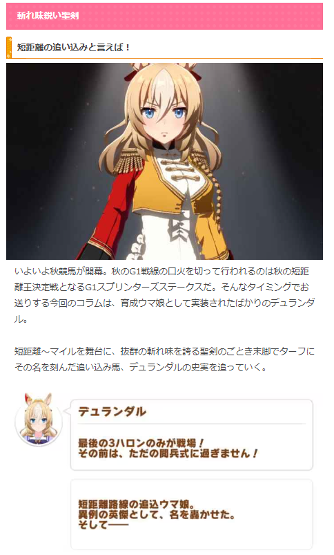 ウマ娘コラム】 競馬好きライターがおくる史実コラム第102回。今回の