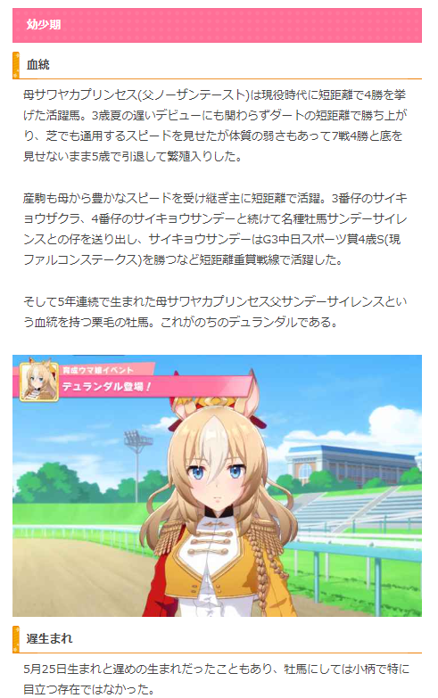 ウマ娘コラム】 競馬好きライターがおくる史実コラム第102回。今回の