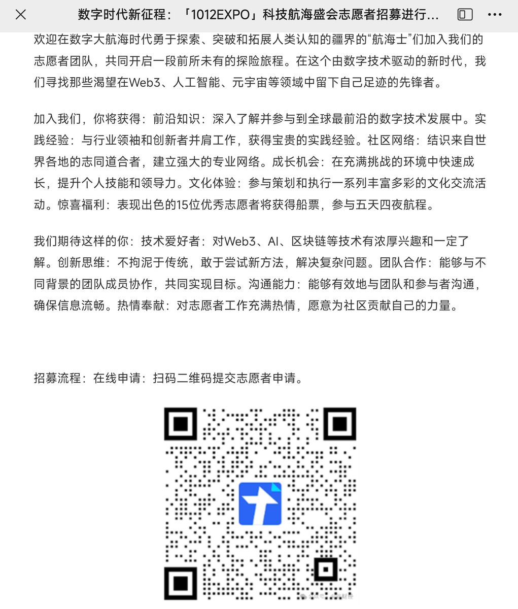 globalwcc's tweet photo. 数字时代新征程：「1012EXPO」科技航海盛会志愿者招募进行时 #志愿者 #Web3events #邮轮 https://t.co/qGkvMXYli3