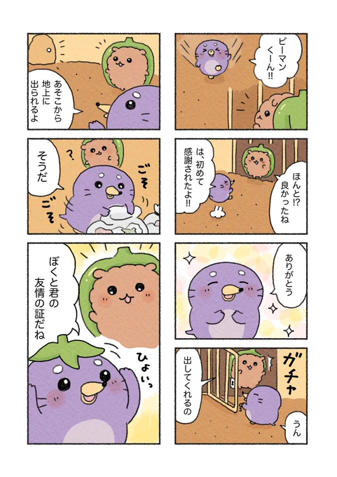 ピーマンの犬づめくん🫑
穴に落ちる(13)
明日最終回!

#漫画読めるハッシュタグ 