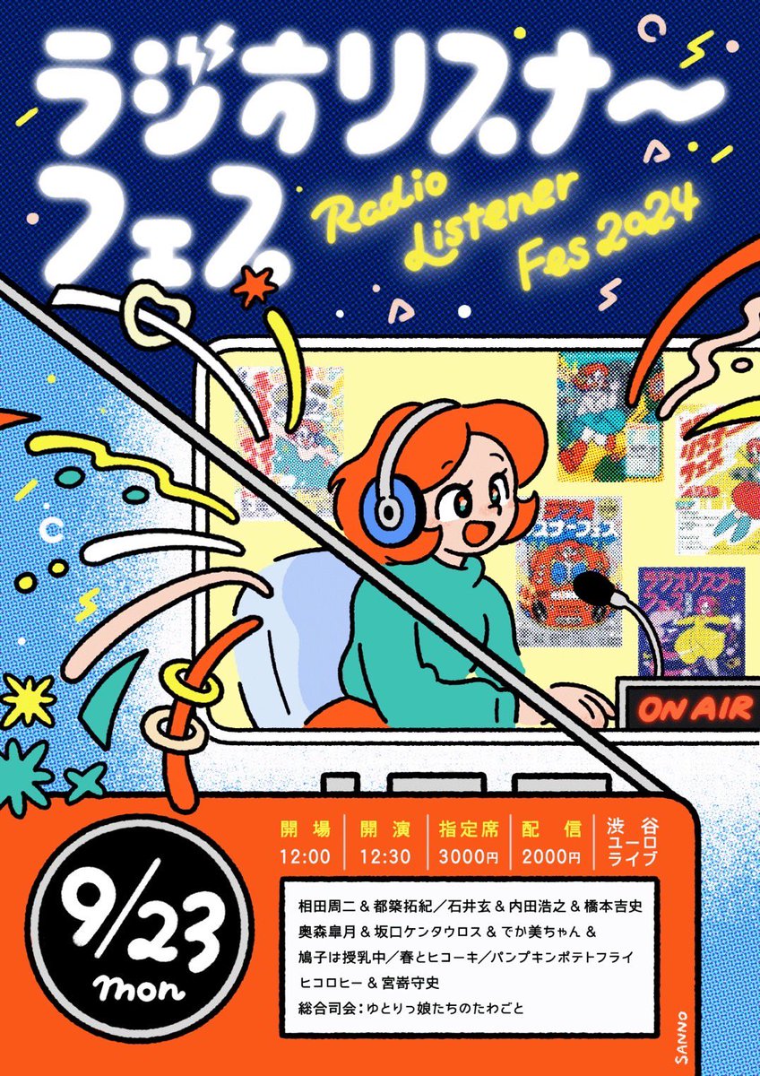 lisfes's tweet photo. ラジオリスナーフェスのアーカイブ視聴は9月29日(日)23:59までです。4時間ほどの長時間公演ですので視聴はお早めに！
週末のお供にぜひ✌️

配信チケット2000円
https://t.co/fw1wlAs7EC

#ラジオリスナーフェス https://t.co/OB64AneDJZ