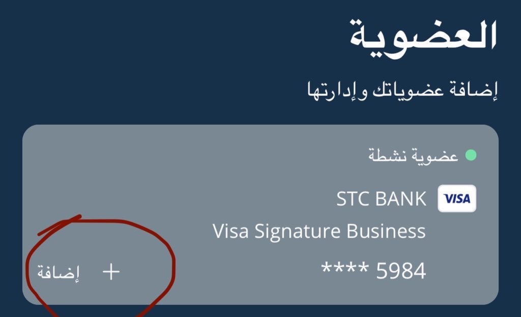 alq3oud's tweet photo. 🚨رسمياً.. 
سيتوقف عمل تطبيق LoungeKey لدخول صالات المطار ببطاقات VISA بعد 3 ايام..

البديل الجديد..
تطبيق Visa Airport Companion بمميزاته:

🔸بتاريخ 1 اكتوبر سيكون دخولك بالتطبيق الجديد
🔸تقدر تضيف اكثر من بطاقة VISA
🔸يظهر لك عدد استحقاق الدخول للبطاقات
🔸تقدر تحجز الدخول مسبقاً في اوقات الذروه
🔸اكثر من 1200 صالة حول العالم
🔸ارفع بيانات بطاقتك فيه ينزل لك باركود
—————————————————-
⚠️هل التطبيق آمن في رفع بيانات البطاقة ؟

التطبيق تابع لشركة Dragon Pass company وهي شركة رائدة ومعروفه في مجال المطارات.. فانت مجبور عليها إذا بغيت تستفيد من خدمات بطاقات VISA، وموصى بها في موقع شركة VISA.

واذا انت متخوف استخدم بطاقات المحافظ الرقمية
—————————————————-
⚠️تأكد من تحميل التطبيق من الرابط الصحيح:

📌 رابط الايفون: https://t.co/Qhh2eU5Ffh 

📌 رابط الاندرويد: https://t.co/pko0IKkyF5