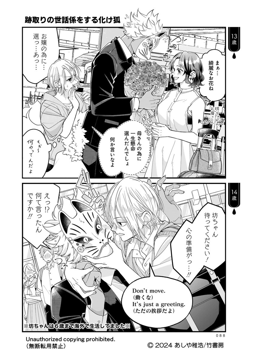 『大切な人の前では』

 #未熟な魔法使いと僕 