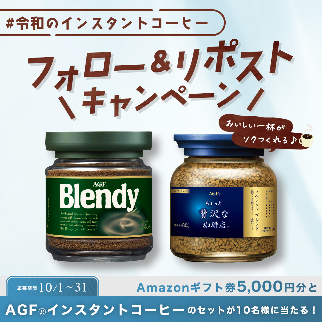 味の素AGF【公式】 tweet media